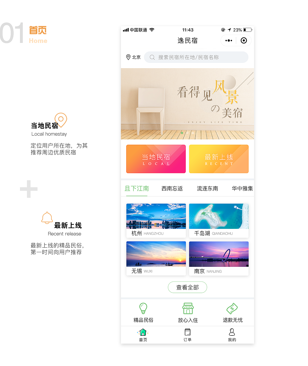 逸民宿小程序UI设计（图ZMTQ5MzE3Mjc2） - APP界面 - 站酷设计师于小渔er原创素材 - 站酷ZCOOL