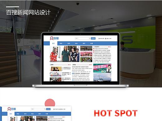百搜门户网站排版