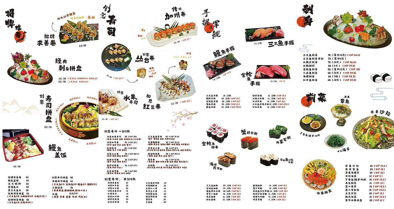 日料店菜谱设计