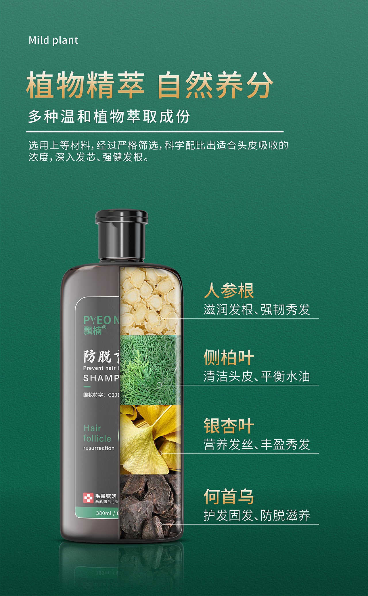 防脱育发设计效果展示（图ZMjczNzE5Nzgw） - 海报 - 站酷设计师HarlinD原创素材 - 站酷ZCOOL