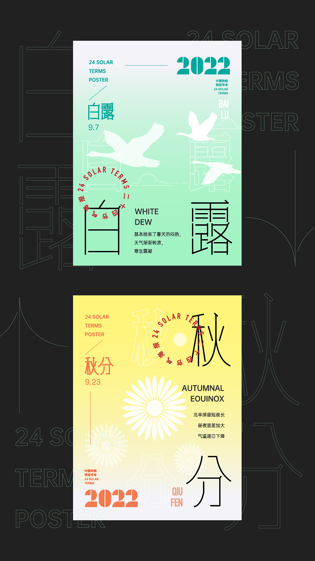 24节气,等线字体设计