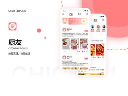 厨友APP