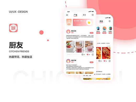 厨友APP（个人主页-ZNTg4NjgwNjg=） - APP界面 - 站酷设计师月光guang原创素材 - 站酷ZCOOL