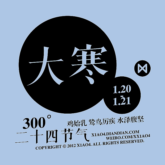 二十四节气（图ZNTI4MjU3Mg==） - 海报 - 站酷设计师x1ao4原创素材 - 站酷ZCOOL