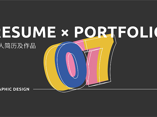 2021_个人简历及作品