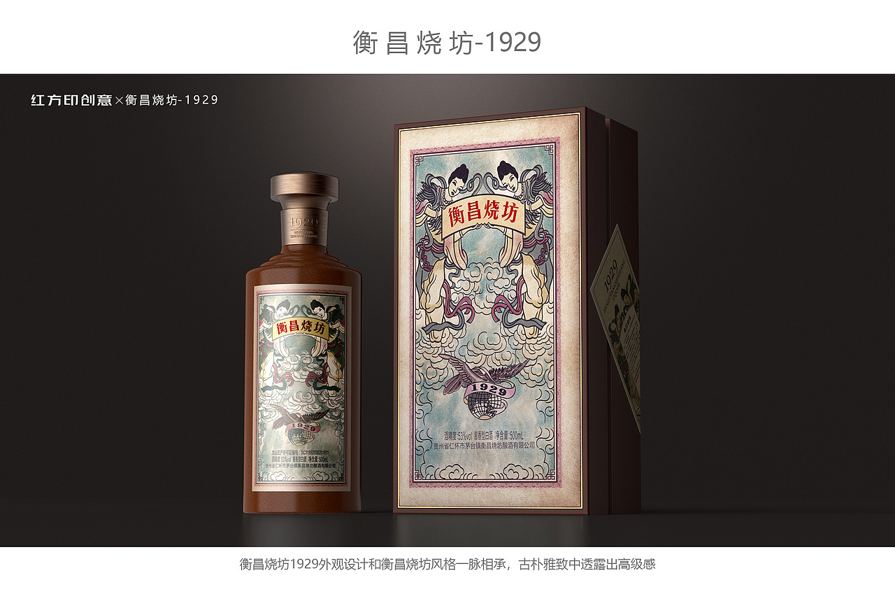 白酒包装设计——衡昌烧坊1929