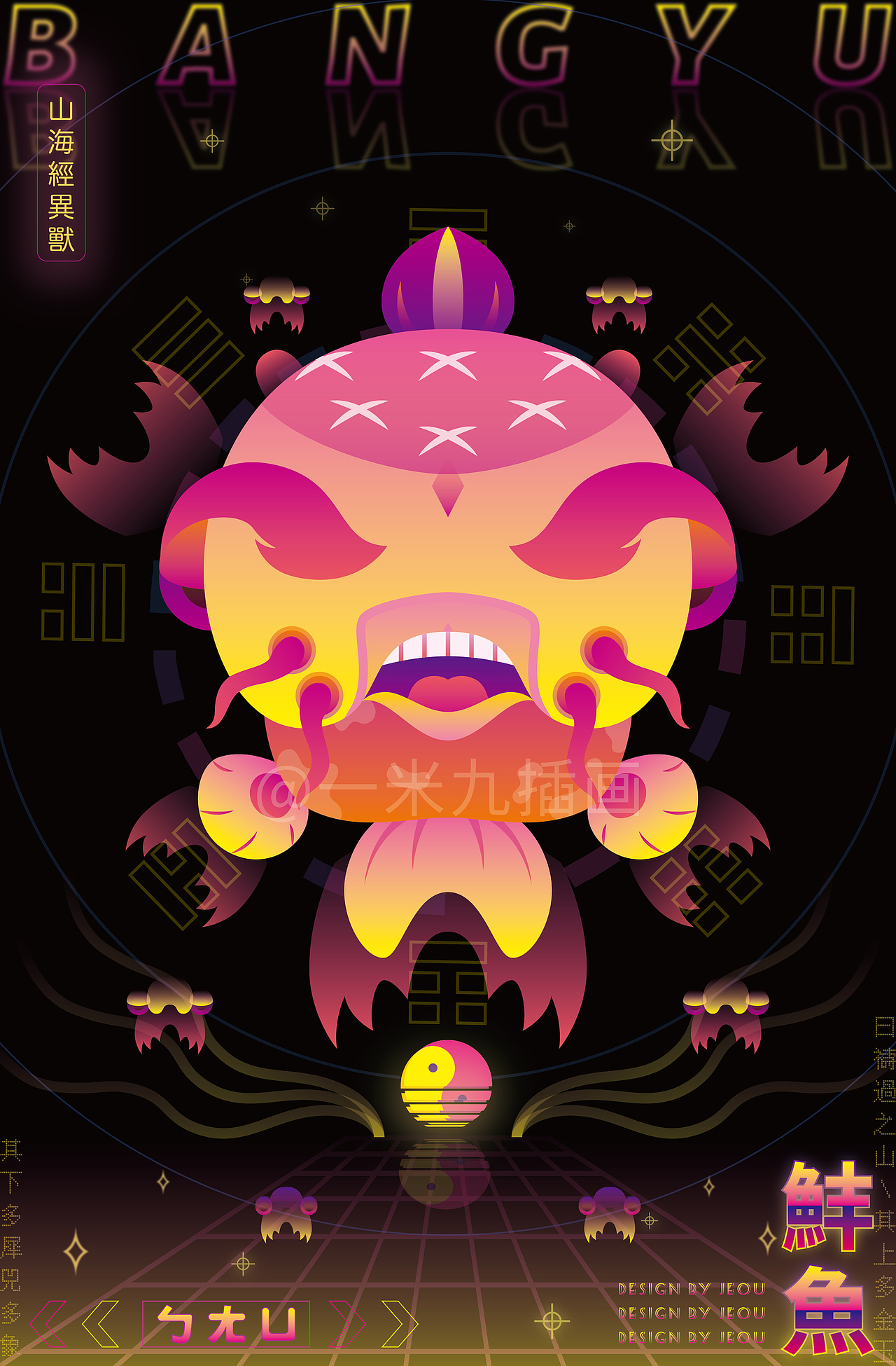 《山海经异兽·戊辰》（图ZMjgzOTIxMzE2） - 创作习作 - 站酷设计师一米九插画原创素材 - 站酷ZCOOL