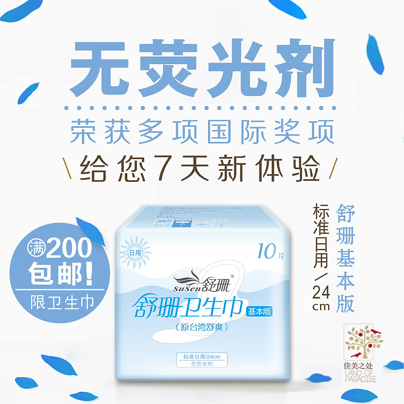 日系800*800 淘宝主图/宝贝图(卫生巾,蜂胶,塑体霜,减肥产品)