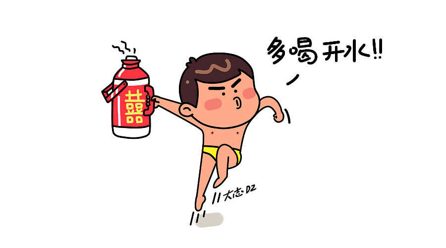 多喝白开水!