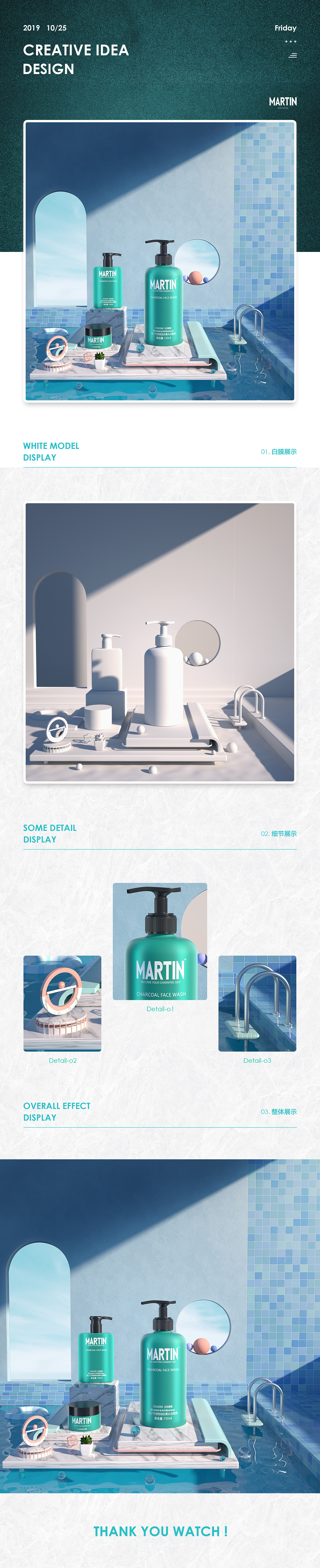 MARTIN洁面乳C4D建模渲染（图ZMjE2ODU2NDcy） - 场景 - 站酷设计师lo浮云原创素材 - 站酷ZCOOL