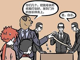 非人哉