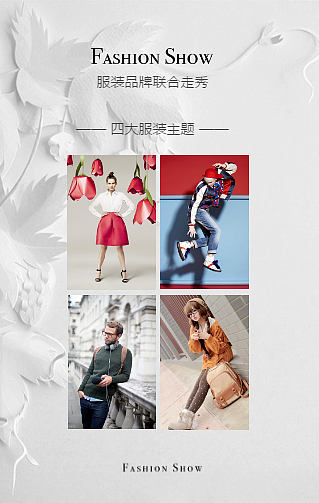 时尚服装活动H5模版（图ZODA1NDQxMzI=） - 海报 - 站酷设计师Dgenerationx原创素材 - 站酷ZCOOL