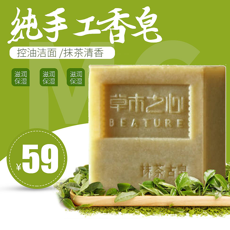 手工皂主图直通车（图ZMTE1MDgwMjcy） - 电商 - 站酷设计师虐虐小萌兽原创素材 - 站酷ZCOOL