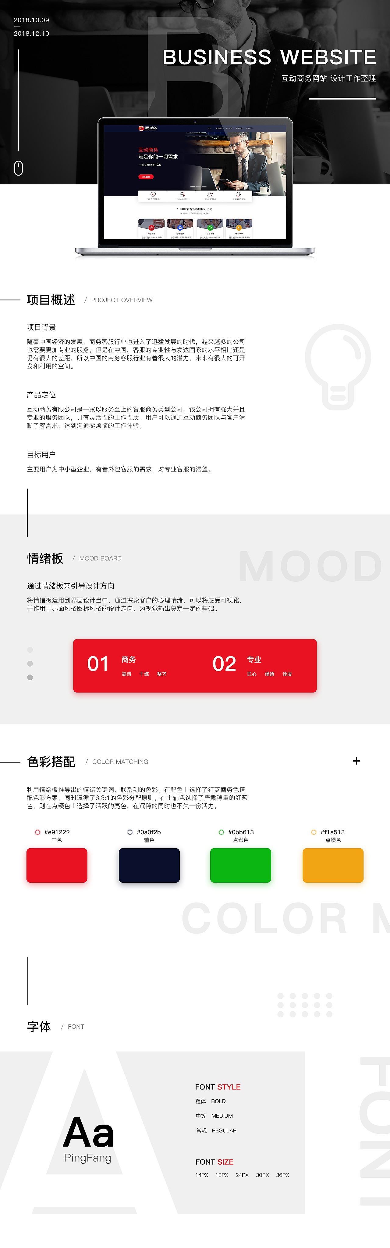 互动商务客服有限公司官网-WEB端与WAP端官网设计（图ZMTU0OTIzMTQ0） - 企业官网 - 站酷设计师CHENRUIH原创素材 - 站酷ZCOOL