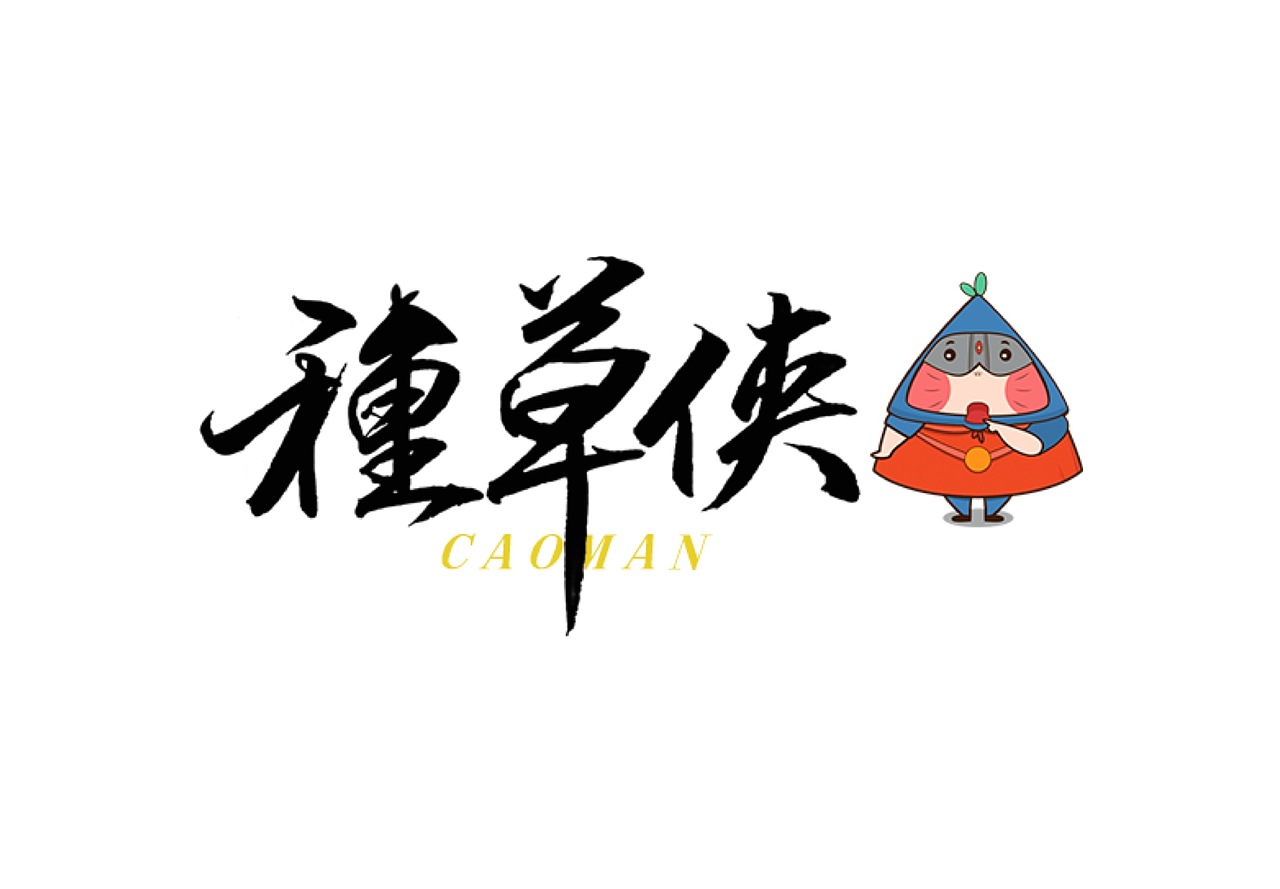种草侠ip形象设计(插画|表情包|海报|)