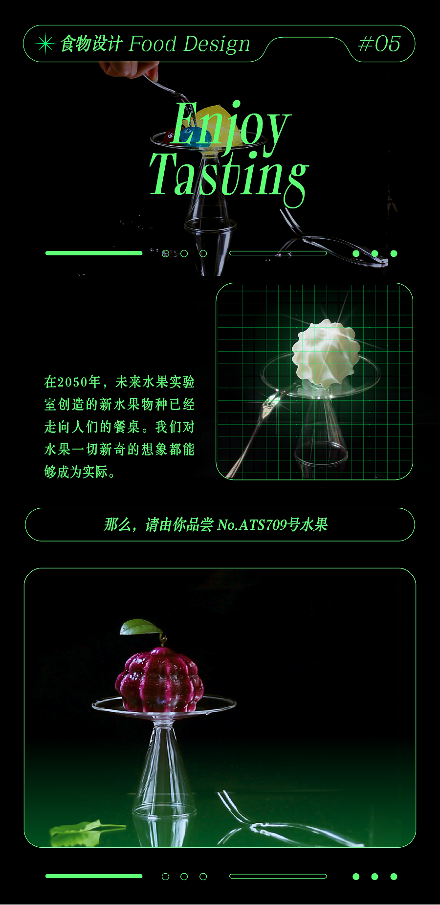 #2020青春答卷#<未来水果实验室> | 设计未来水果物种