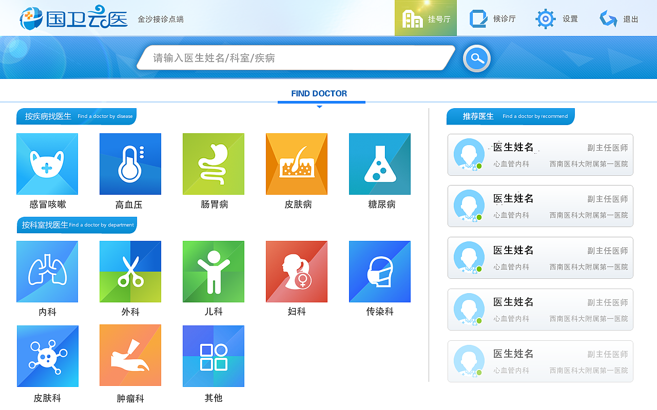已上线－医疗接诊点平板设计（图ZNzU0MTA1NDQ=） - APP界面 - 站酷设计师kangluwen129原创素材 - 站酷ZCOOL