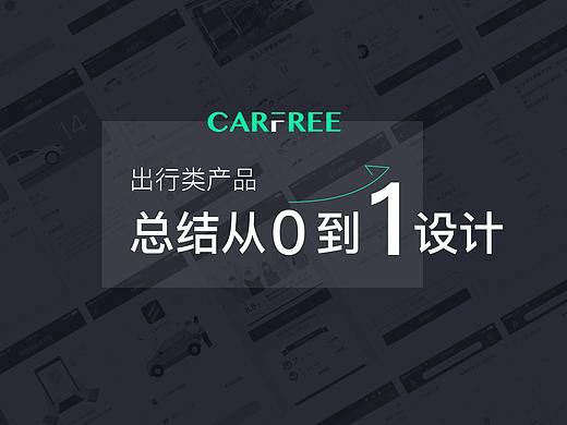 分时租赁产品UI设计