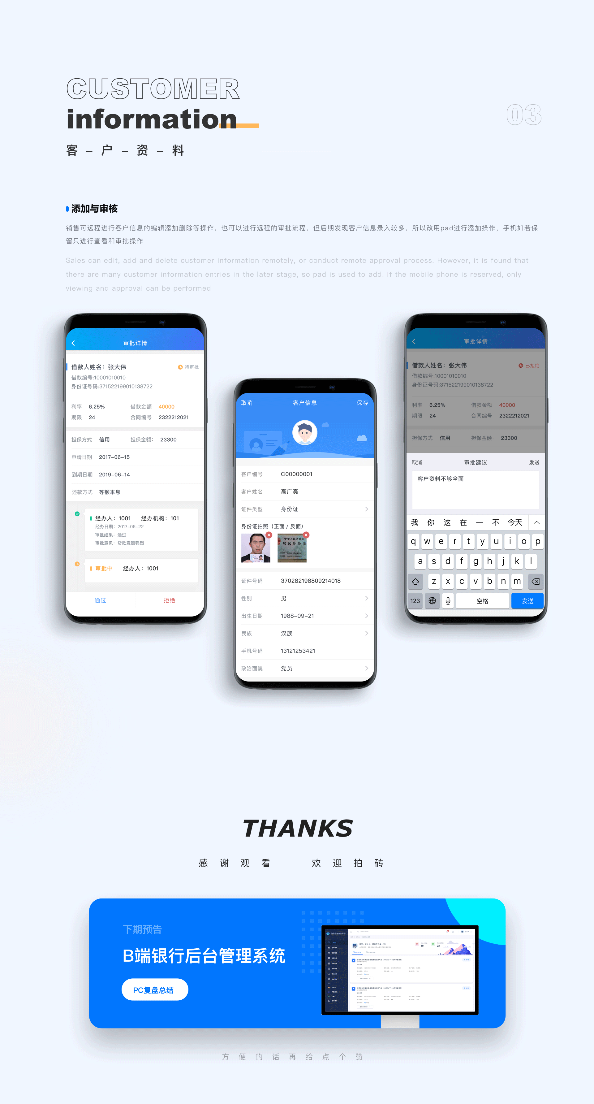 B端-金联CRM-pad端手机端-2017年作品
