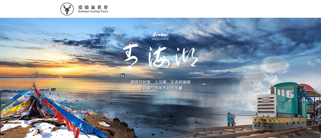 旅游banner