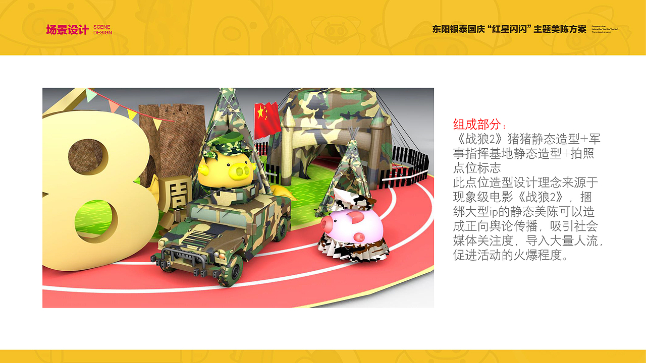 东阳银泰国庆提报（图ZMjI1NDgxNzU2） - 品牌 - 站酷设计师臻玺品牌原创素材 - 站酷ZCOOL