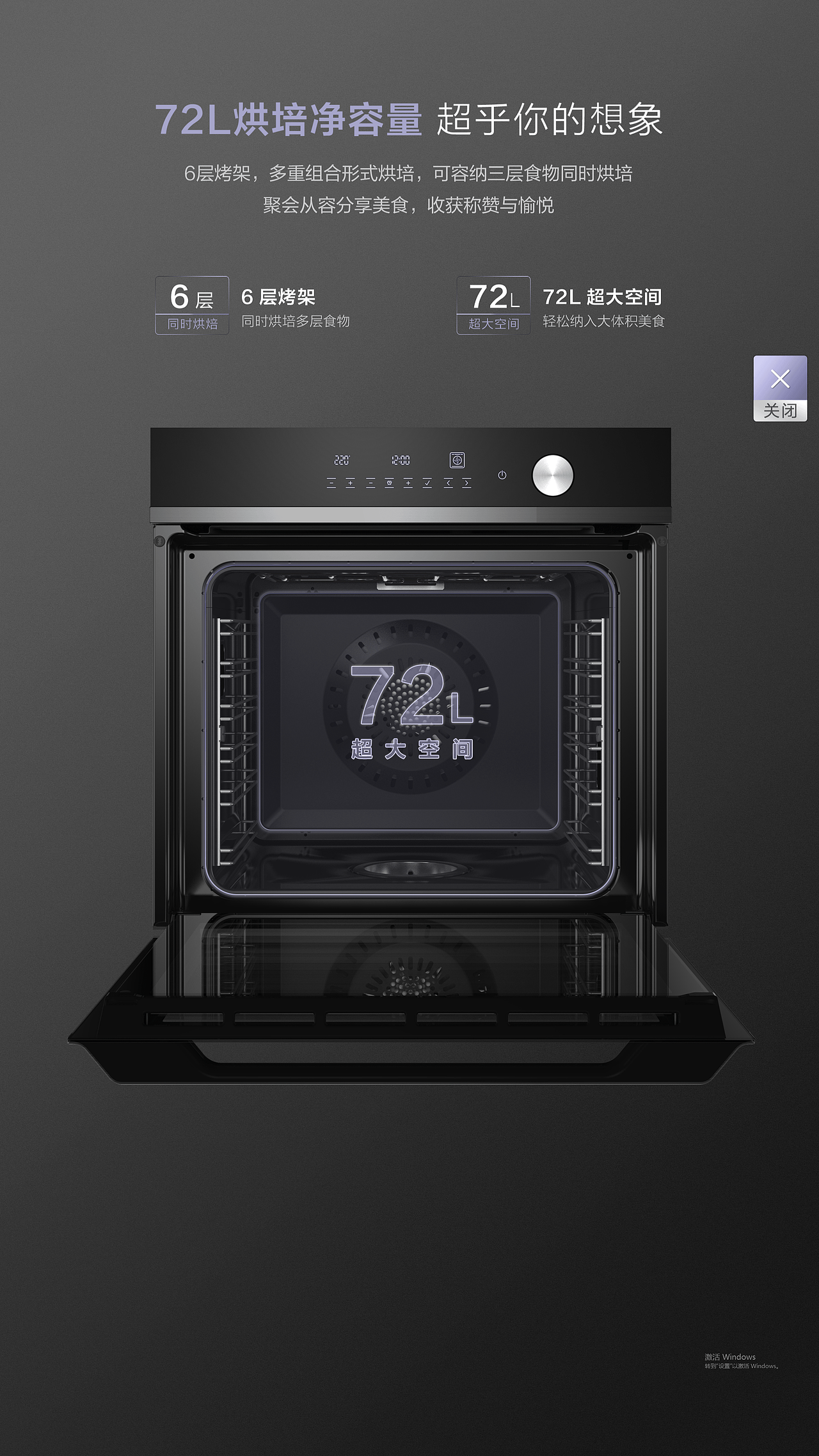 卡萨帝-烤箱UI设计