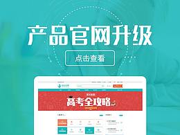 百中志愿云服務(wù)平臺官網(wǎng)改版