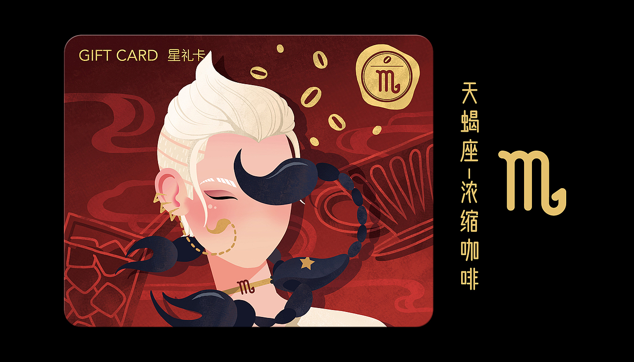 星巴克星礼卡——星座卡片设计（小灰侠）（图ZMTk3ODM4NjI0） - 商业插画 - 站酷设计师小灰侠嘎罗原创素材 - 站酷ZCOOL