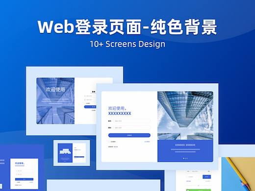 如何设计一款Web登录页面-纯色背景？