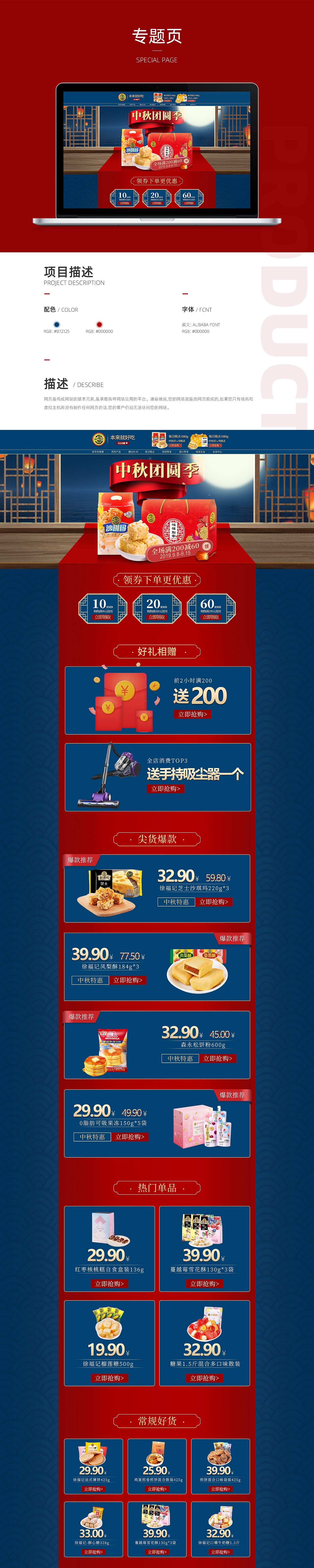 中秋专题页