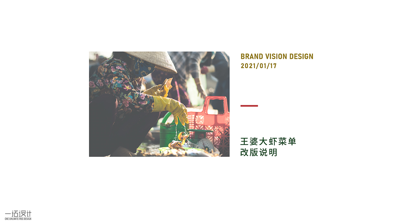 王婆大虾菜单设计