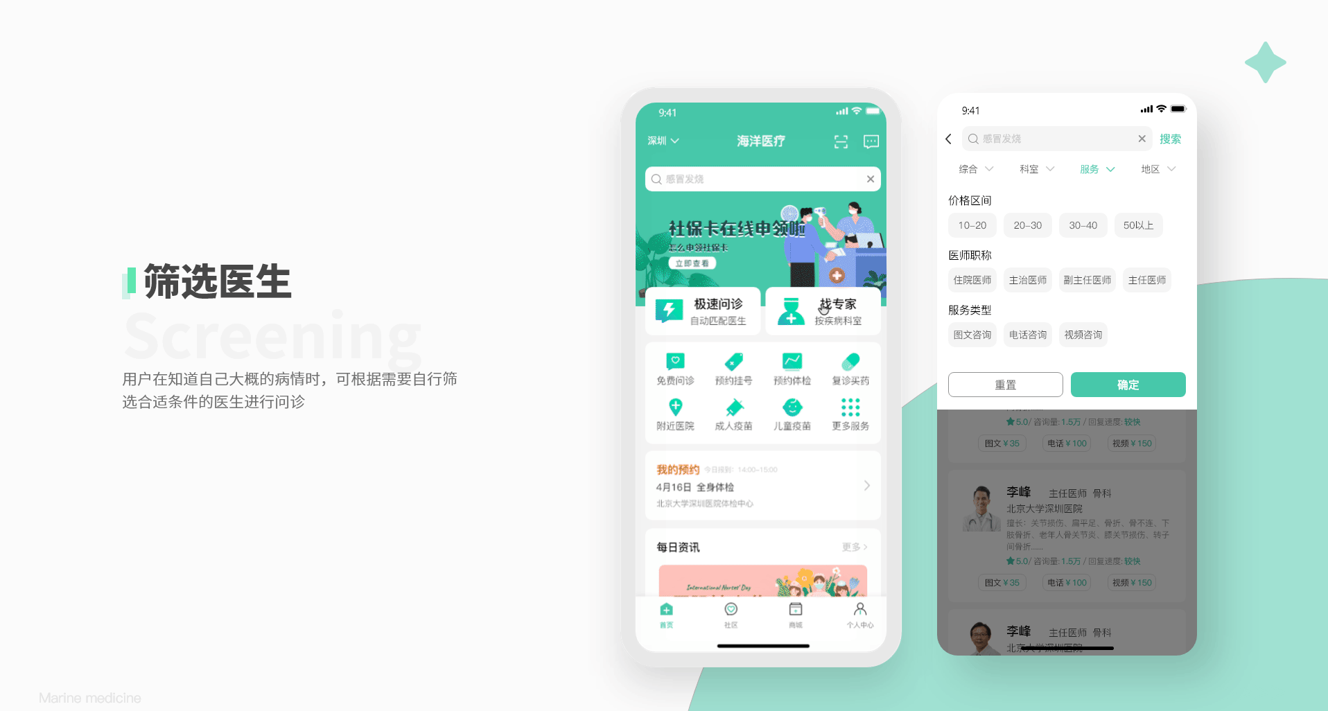 海洋医疗(健康医疗APP)（图ZMjU5OTQxNzg4） - APP界面 - 站酷设计师_Aqua原创素材 - 站酷ZCOOL