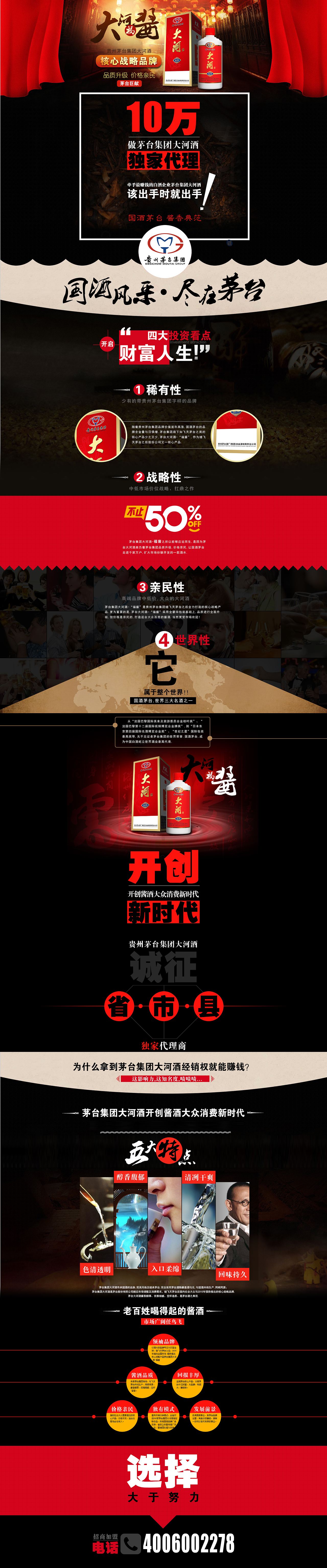 茅台酒大河酒2015年战略新品-福酱【招商专题】