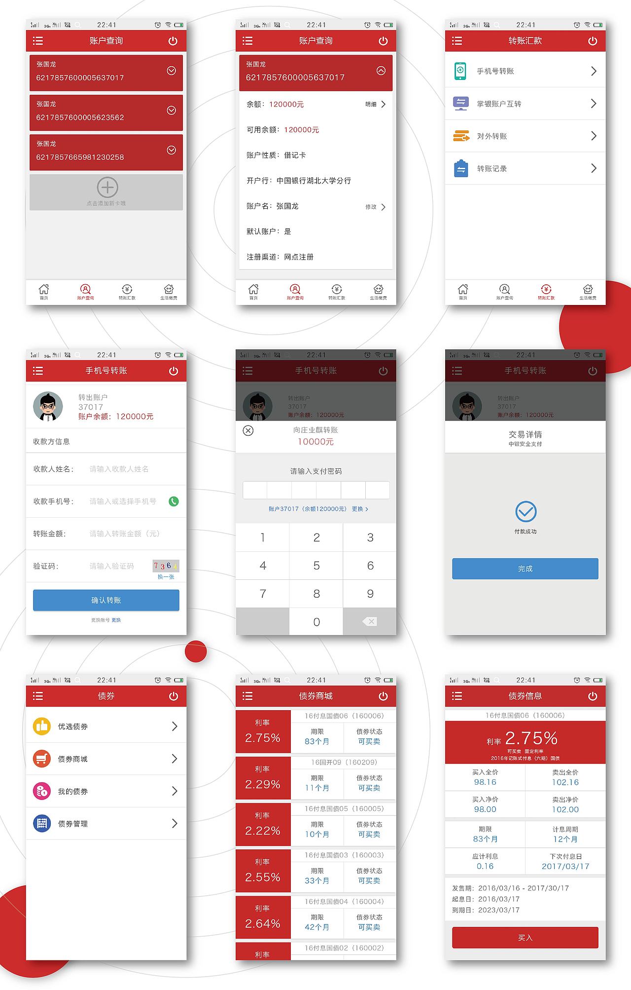 中国银行APP练习