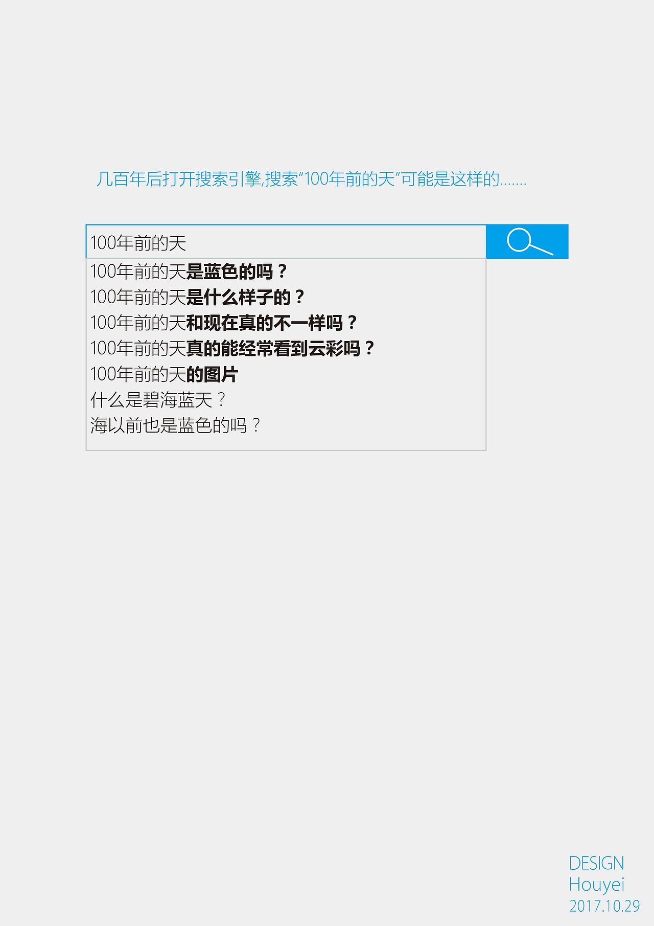 未来打开搜索引擎，搜索100年前的天是这样的......（图ZOTU0MjgwOTI=） - 海报 - 站酷设计师Houyei原创素材 - 站酷ZCOOL
