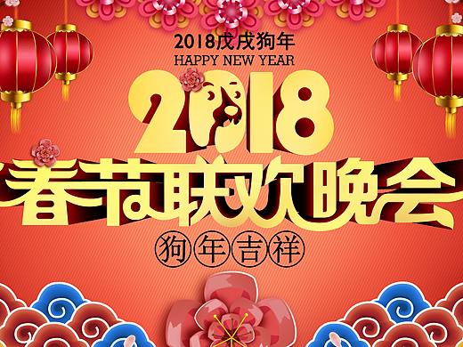 春节前做的晚会背景墙
