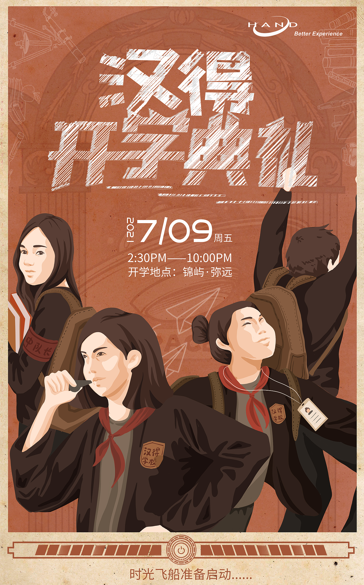 汉得开学典礼手绘海报设计（图ZMjc4Njc1MjE2） - 海报 - 站酷设计师Morinna原创素材 - 站酷ZCOOL
