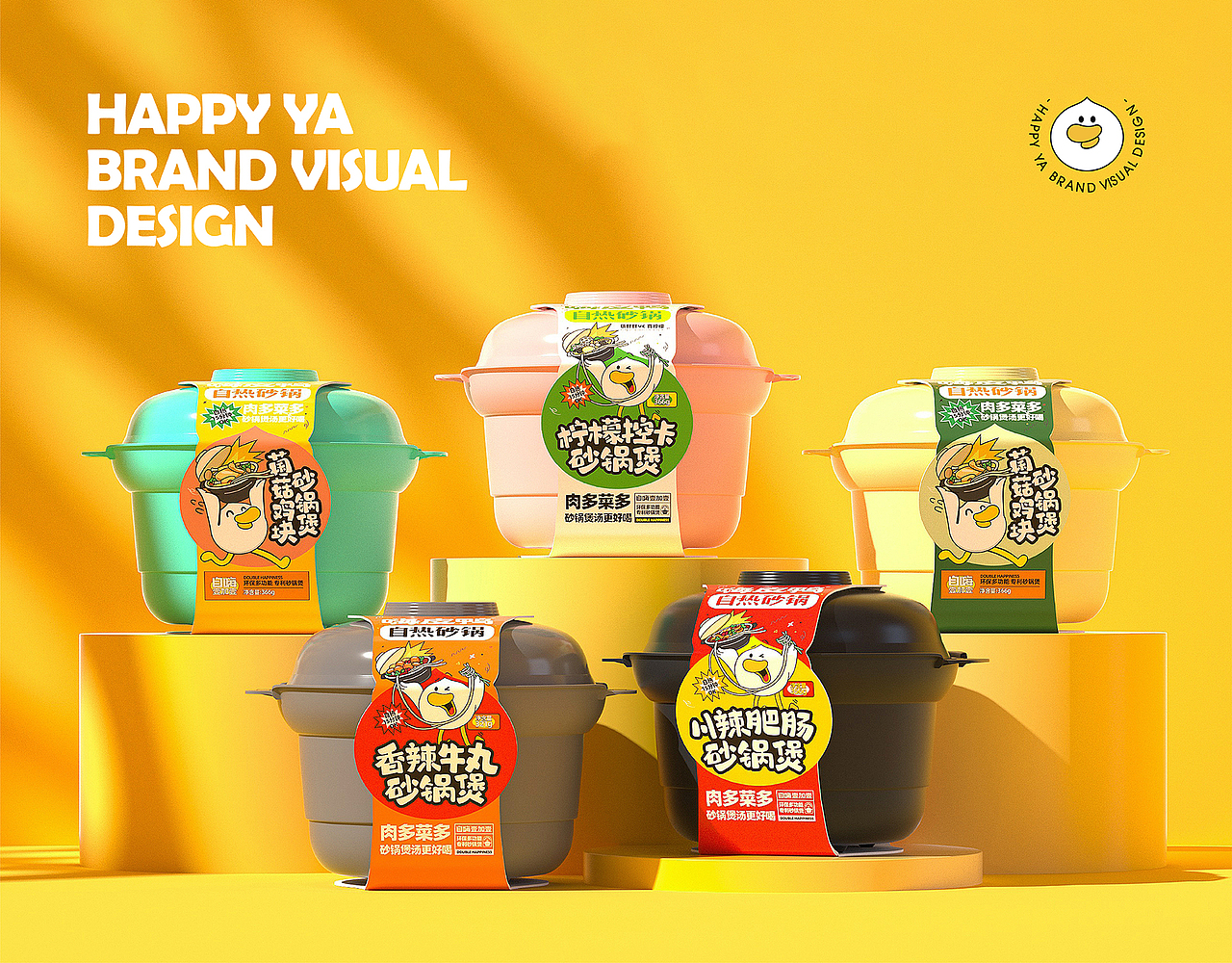 嗨皮鸭品牌包装及视觉落地
