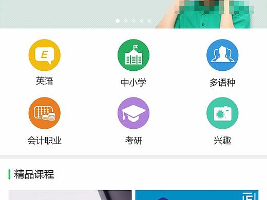 在线教育APP(上线作品)