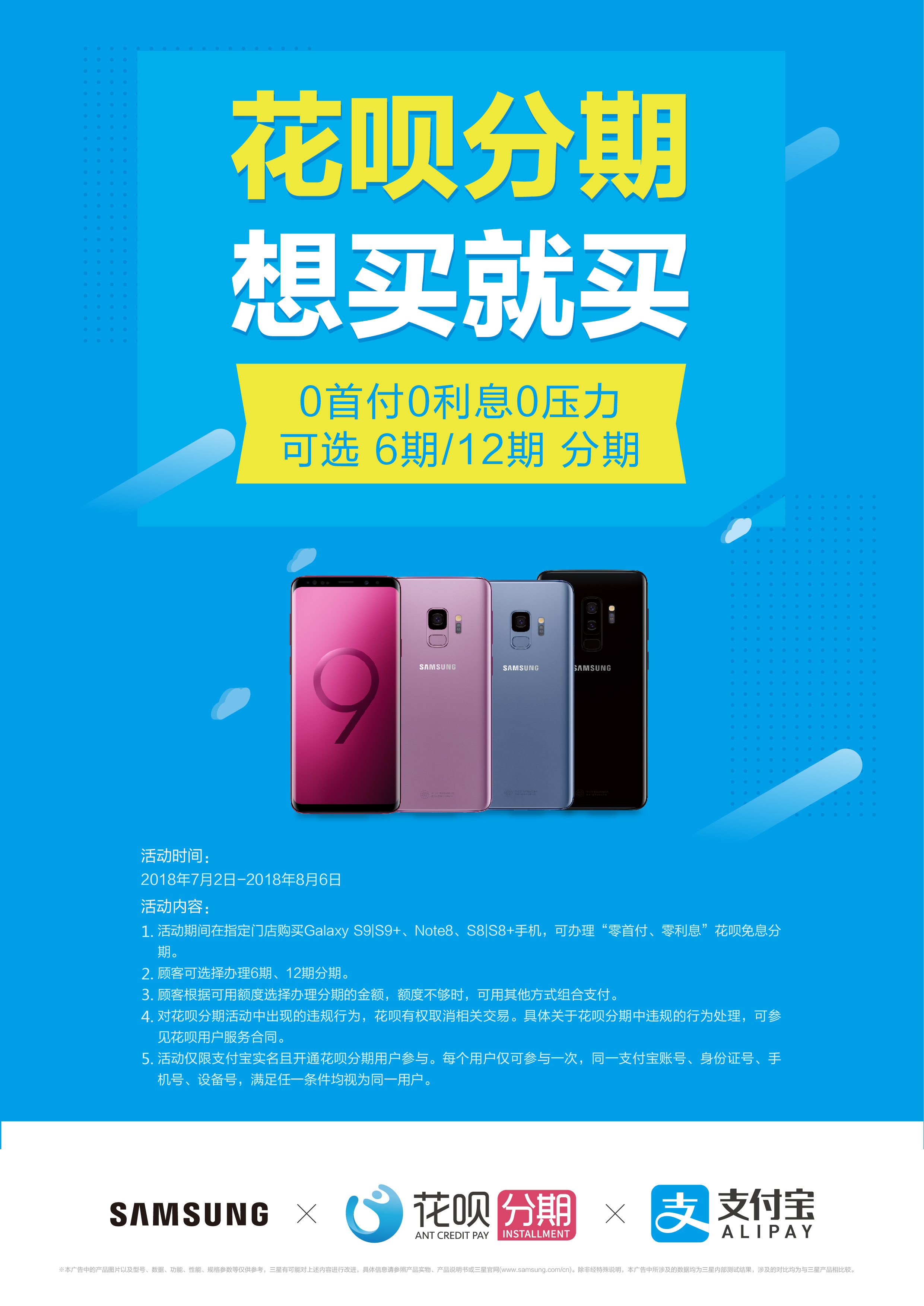 花呗分期海报单页