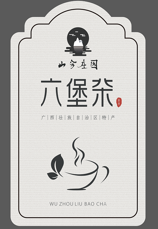 【包装设计】六堡茶虚拟品牌包装设计