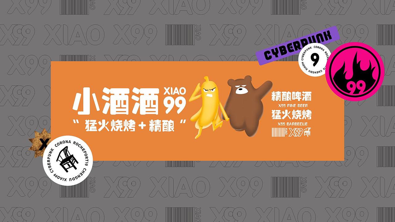 小99x不要蕉民谣·餐·酒馆-餐饮品牌(图ZMjQ1NzE4NzU2) - 品牌 - 站酷设计师二仙桥资深靓仔原创素材 - 站酷ZCOOL
