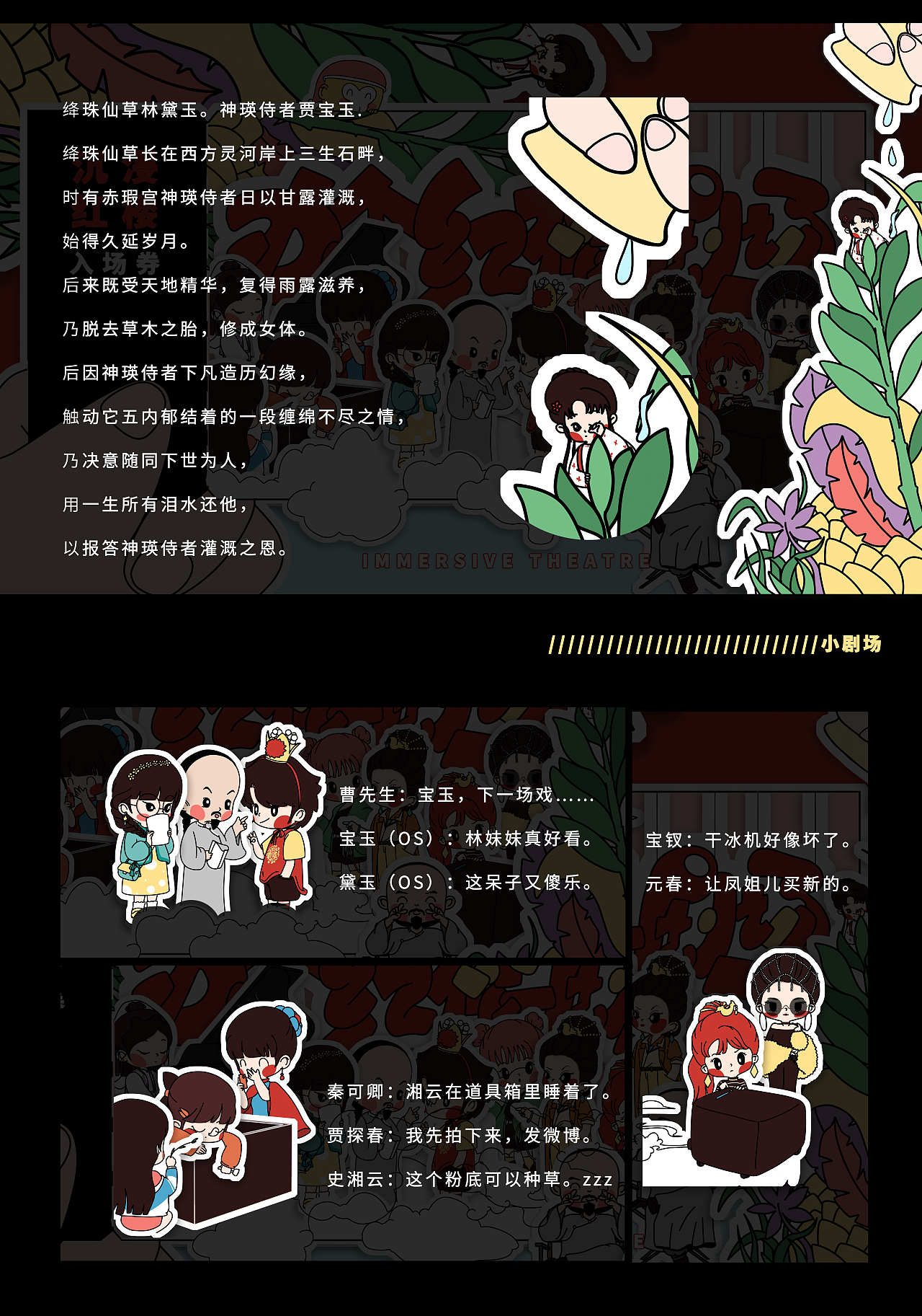 红楼梦|沉浸式戏剧——办个红楼剧场(图ZMzA2OTE5OTg0) - 商业插画 - 站酷设计师歪猴安禾原创素材 - 站酷ZCOOL