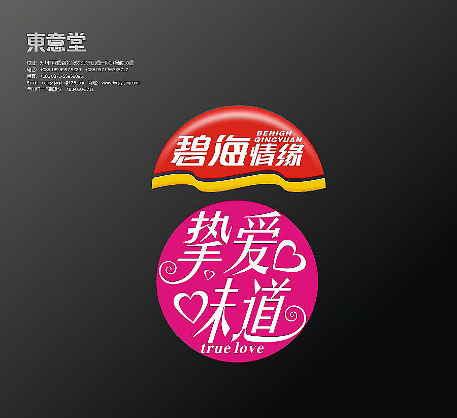 东意堂出品：碧海情缘”母爱水饺“再创新系列（图ZMTk2NTQ5NzI=） - 包装 - 站酷设计师东意堂原创素材 - 站酷ZCOOL