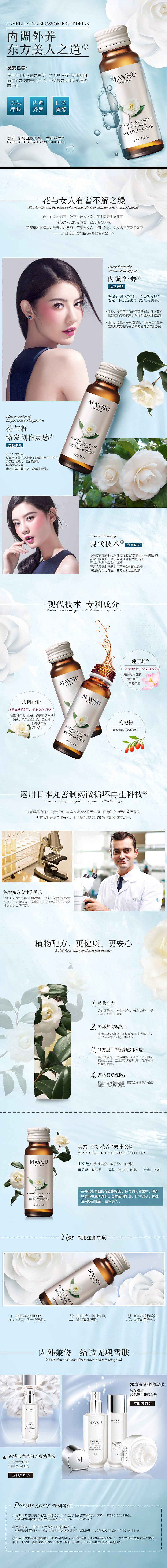 美素化妆品-口服液详情页-MAYSU-maysu-陆公子
