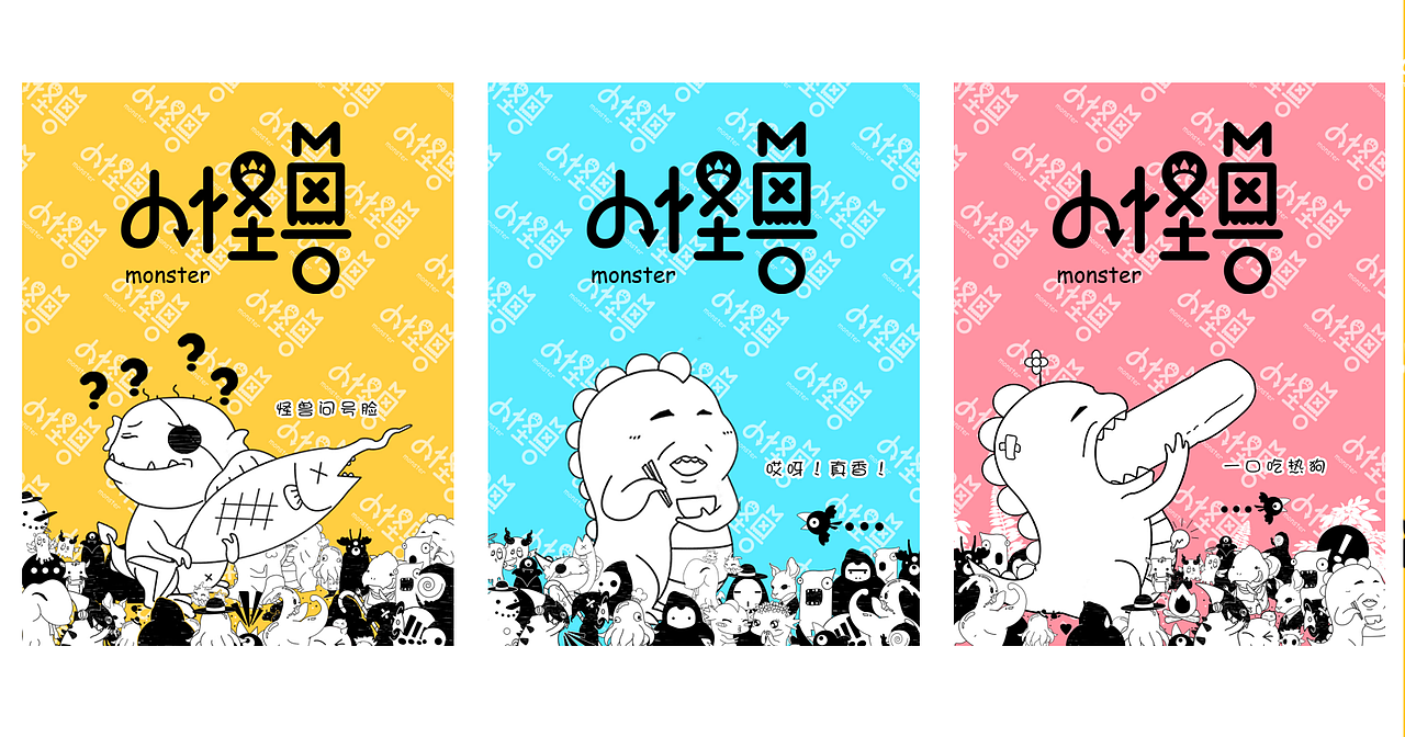小怪兽品牌视觉设计