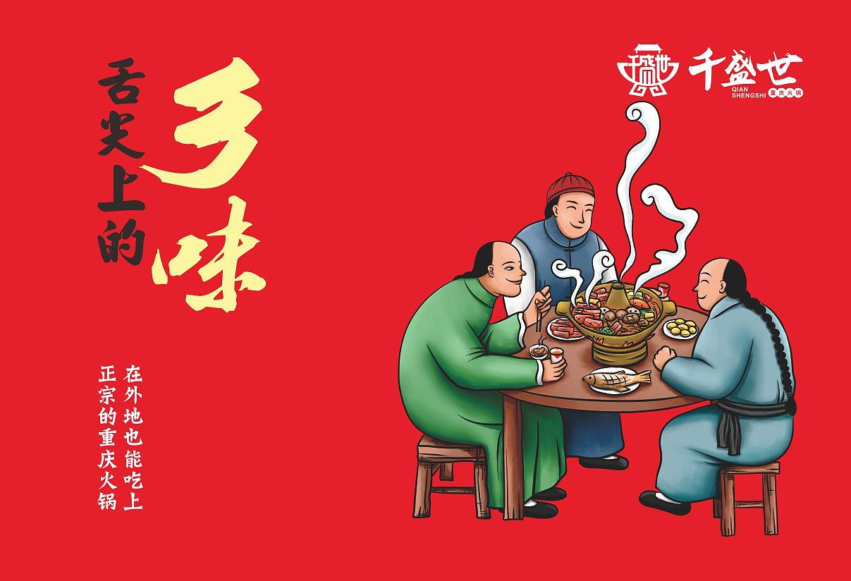 千盛世火锅（图ZMTkzNDIzODI4） - 品牌 - 站酷设计师jianghui119原创素材 - 站酷ZCOOL