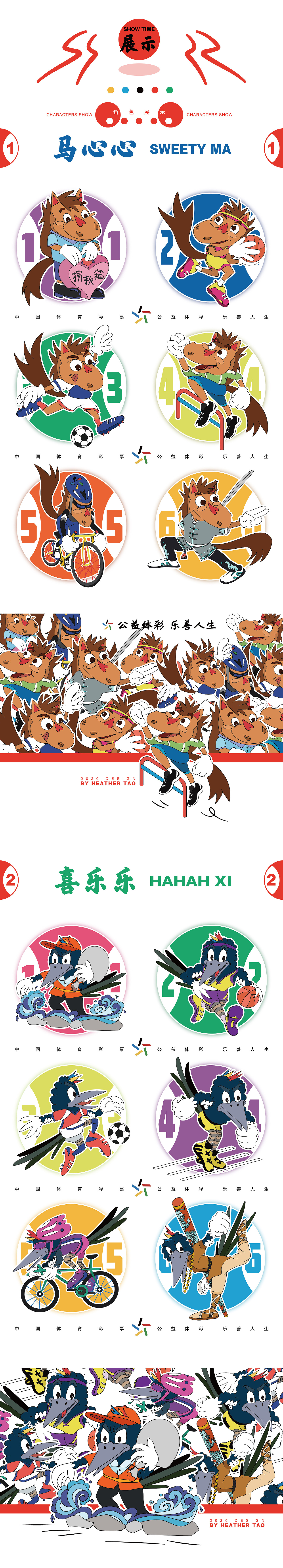 中国体彩宝贝【 马心心 & 喜乐乐】（图ZMjA4NDA3NjIw） - IP形象 - 站酷设计师插画HeatherTao原创素材 - 站酷ZCOOL