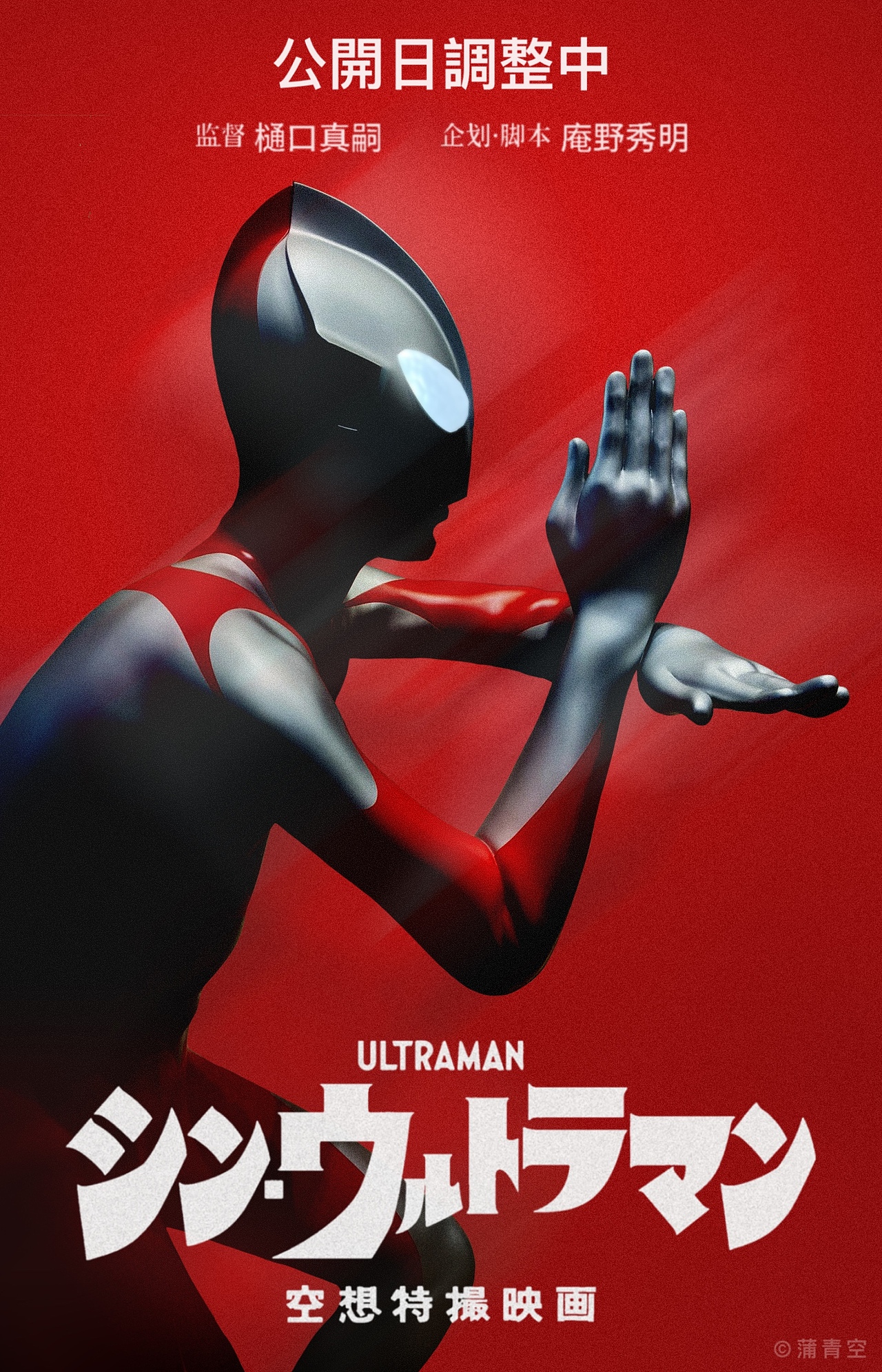 新61奥特曼 电影海报