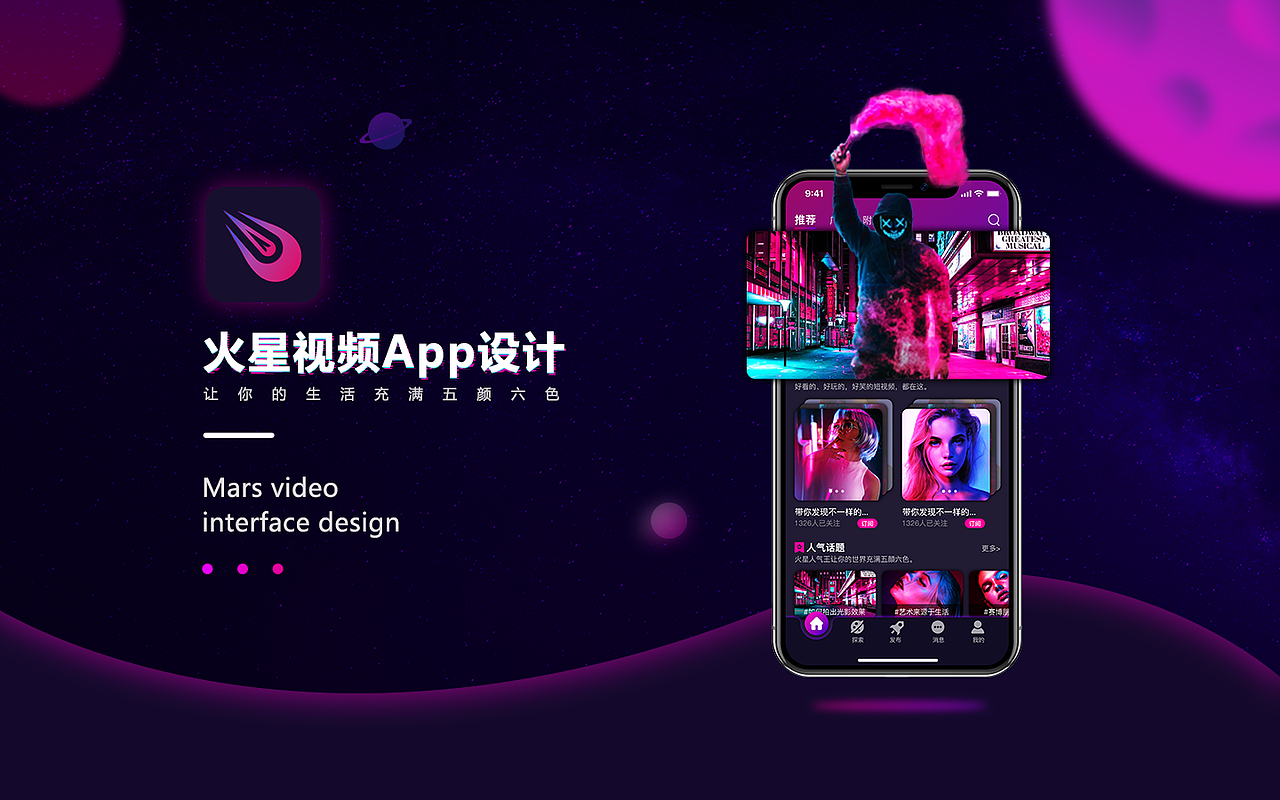 《火星视频》APP概念设计（图ZMjc1MDk5NjE2） - APP界面 - 站酷设计师小小韭菜黄原创素材 - 站酷ZCOOL